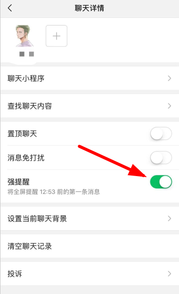 微信app怎么設(shè)置強(qiáng)提醒？強(qiáng)提醒設(shè)置步驟介紹