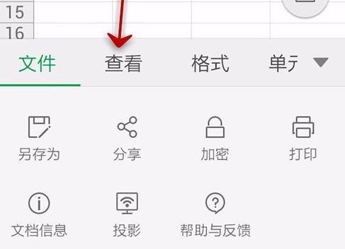 WPS Office APP表格高亮功能怎么使用？使用表格高亮功能的方法介紹