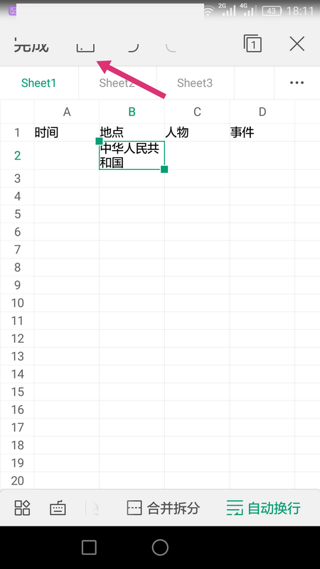 WPS Office APP表格內(nèi)容怎么自動換行？自動換行的操作方法介紹