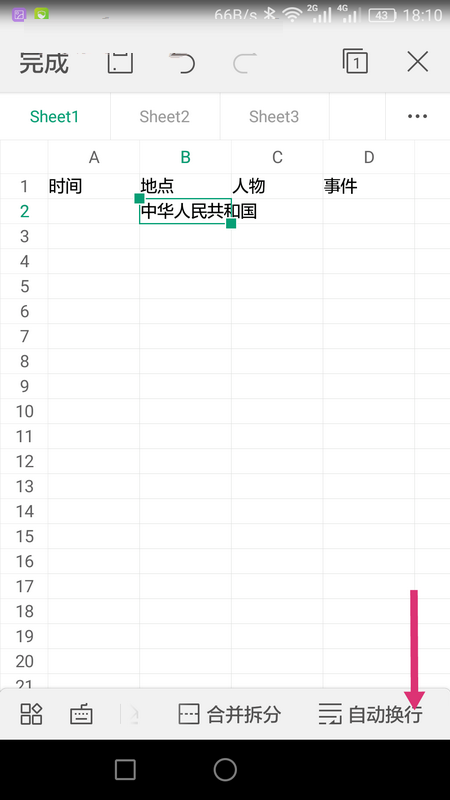 WPS Office APP表格內(nèi)容怎么自動換行？自動換行的操作方法介紹