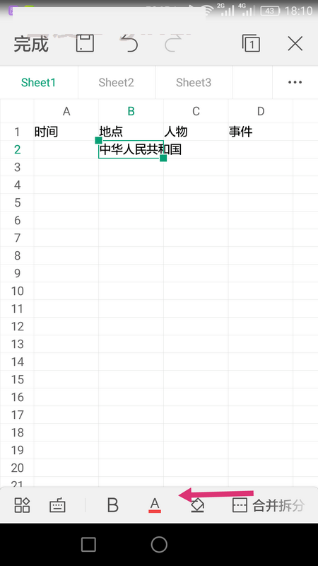 WPS Office APP表格內(nèi)容怎么自動換行？自動換行的操作方法介紹
