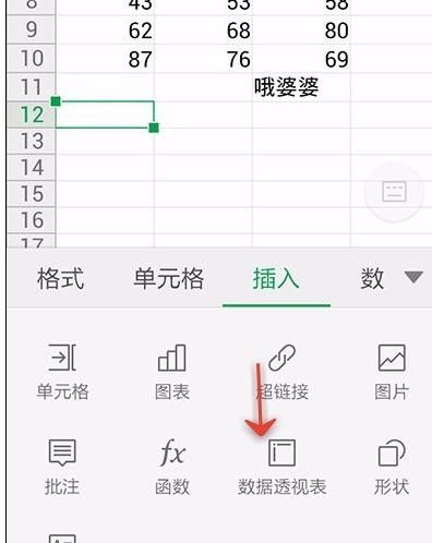 WPS Office APP數(shù)據(jù)透視表功能怎么使用?使用數(shù)據(jù)透視表功能的步驟一覽