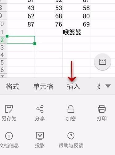 WPS Office APP數(shù)據(jù)透視表功能怎么使用?使用數(shù)據(jù)透視表功能的步驟一覽