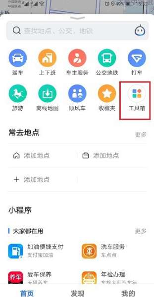 怎么查看高德地圖直線距離？高德地圖兩個點的直線距離查看方法解析