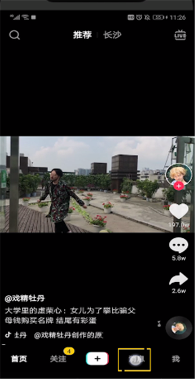 抖音中怎么發(fā)起聊天?抖音中發(fā)起聊天步驟一覽