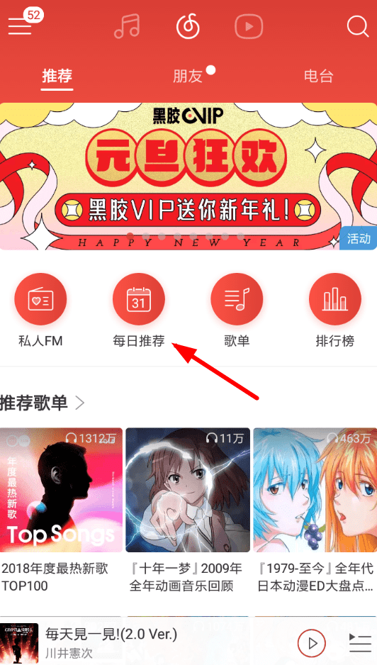在網易云音樂里怎么查看密友？查看密友的方法說明