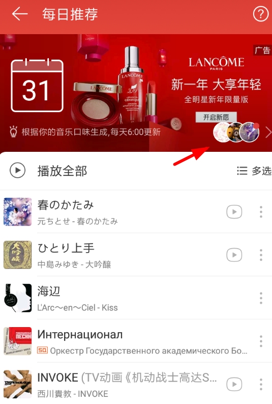 在網易云音樂里怎么查看密友？查看密友的方法說明