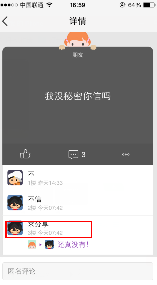 QQ空間小秘密怎么玩？QQ空間小秘密玩法說(shuō)明