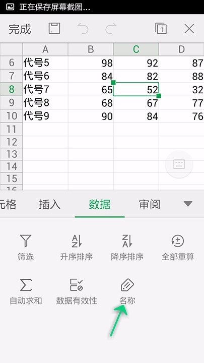 WPS Office APP表格定義名稱怎么設(shè)置？設(shè)置表格定義名稱的方法說(shuō)明
