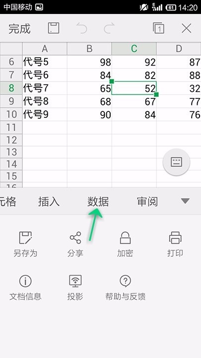 WPS Office APP表格定義名稱怎么設(shè)置？設(shè)置表格定義名稱的方法說(shuō)明