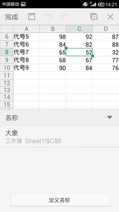 WPS Office APP表格定義名稱怎么設(shè)置？設(shè)置表格定義名稱的方法說(shuō)明