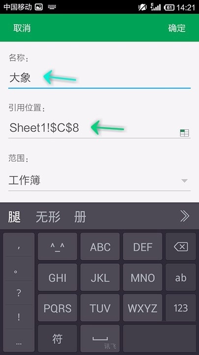 WPS Office APP表格定義名稱怎么設(shè)置？設(shè)置表格定義名稱的方法說(shuō)明