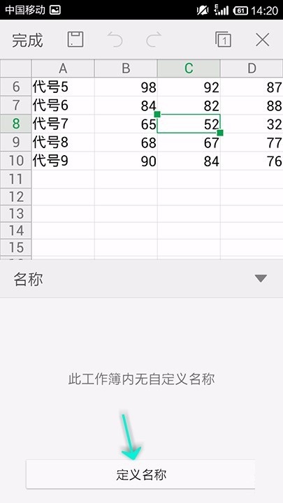 WPS Office APP表格定義名稱怎么設(shè)置？設(shè)置表格定義名稱的方法說(shuō)明