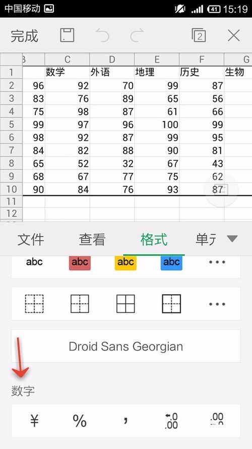 WPS Office APP表格怎么插入數(shù)字符號(hào)?插入數(shù)字符號(hào)的操作步驟一覽