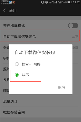 微信APP怎么阻止自動更新？阻止自動更新的方法說明