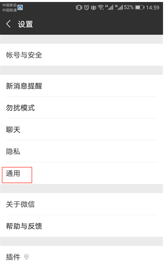 微信APP怎么阻止自動更新？阻止自動更新的方法說明