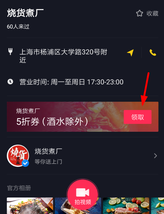 在抖音里怎么領(lǐng)取餐飲優(yōu)惠券？領(lǐng)取餐飲優(yōu)惠券的方法說(shuō)明