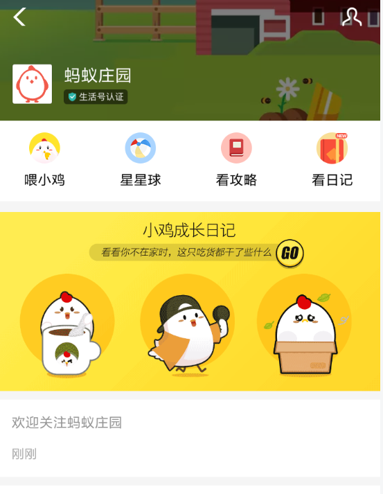 在支付寶螞蟻莊園里怎么查看小雞日記？查看小雞日記的方法說明
