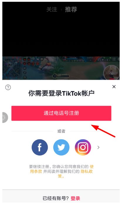 抖音國(guó)際版注冊(cè)失敗怎么回事？抖音國(guó)際版注冊(cè)失敗處理方法分享