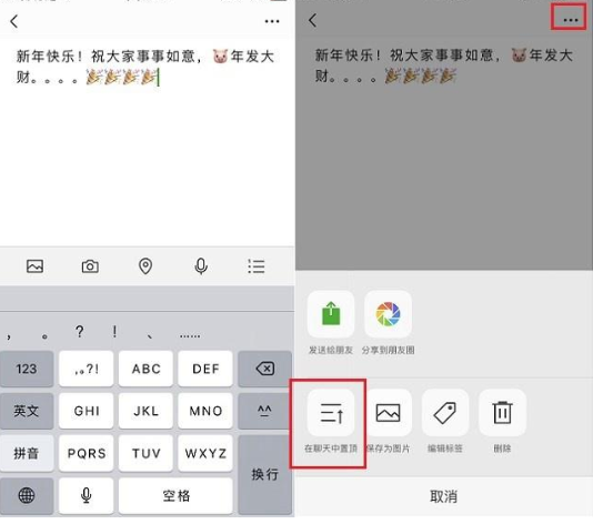 新版微信在聊天界面怎么置頂文字？新版微信在聊天界面置頂文字的方法分享