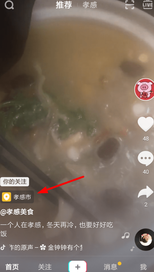 抖音APP如何使用定位導(dǎo)航？使用定位導(dǎo)航的步驟介紹