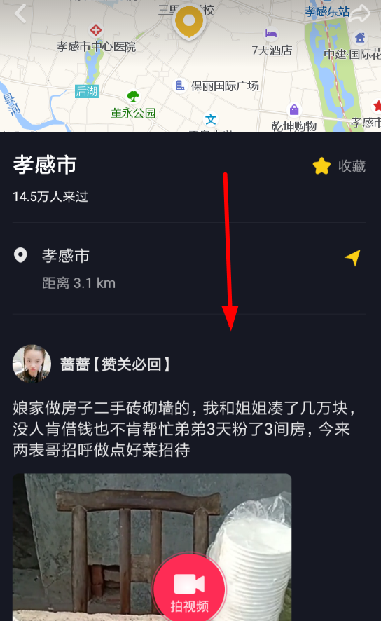 抖音APP如何使用定位導(dǎo)航？使用定位導(dǎo)航的步驟介紹
