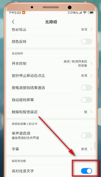 微信APP如何設(shè)置高對(duì)比度文字功能?設(shè)置高對(duì)比度文字功能的流程分享