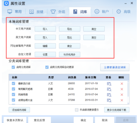 QQ拼音輸入法怎么導入導出詞庫？導入導出詞庫操作流程解析