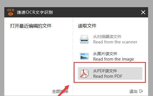 捷速OCR文字識別軟件怎么把PDF圖片轉(zhuǎn)為Word文字？PDF圖片轉(zhuǎn)為Word文字步驟一覽