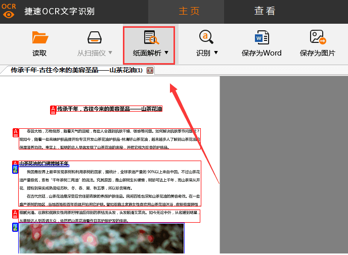 捷速OCR文字識別軟件怎么把PDF圖片轉(zhuǎn)為Word文字？PDF圖片轉(zhuǎn)為Word文字步驟一覽