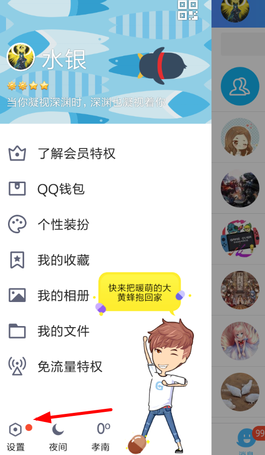 QQ怎么關閉輕應用？關閉輕應用的方法說明