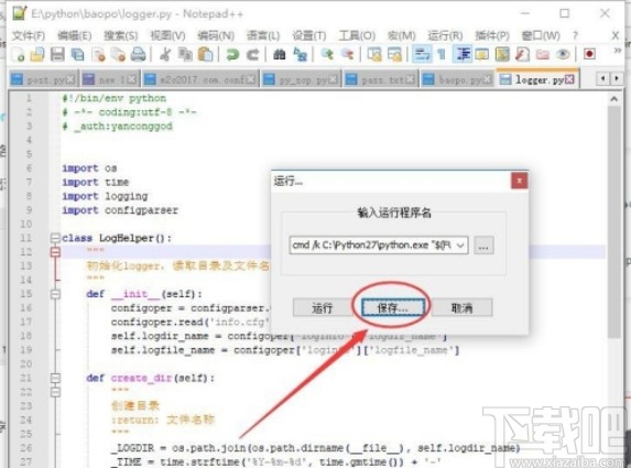 notepad++運(yùn)行python腳本的操作方法