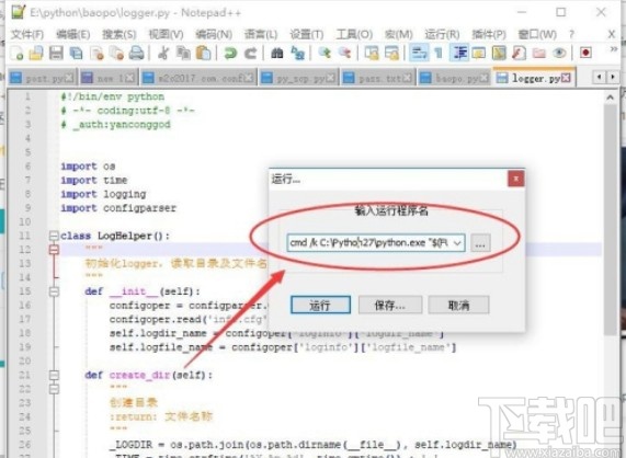 notepad++運(yùn)行python腳本的操作方法
