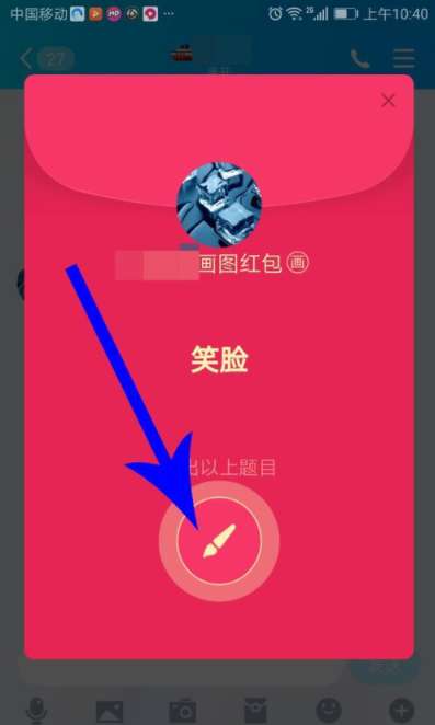 qq畫圖紅包怎么玩？qq畫圖紅包玩法分享