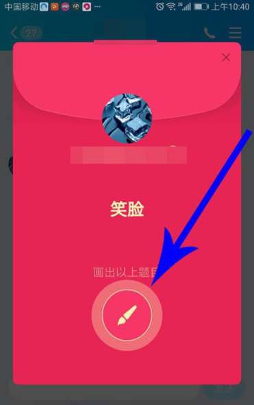 qq畫圖紅包怎么玩？qq畫圖紅包玩法分享