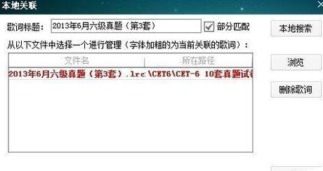酷狗音樂如何顯示英語聽力的本地字幕？顯示英語聽力的本地字幕操作流程解析