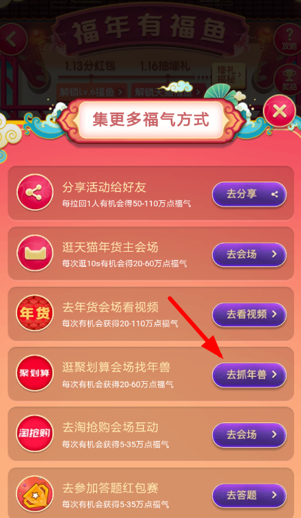 淘寶怎么福魚抓年獸？福魚抓年獸的操作方法說明