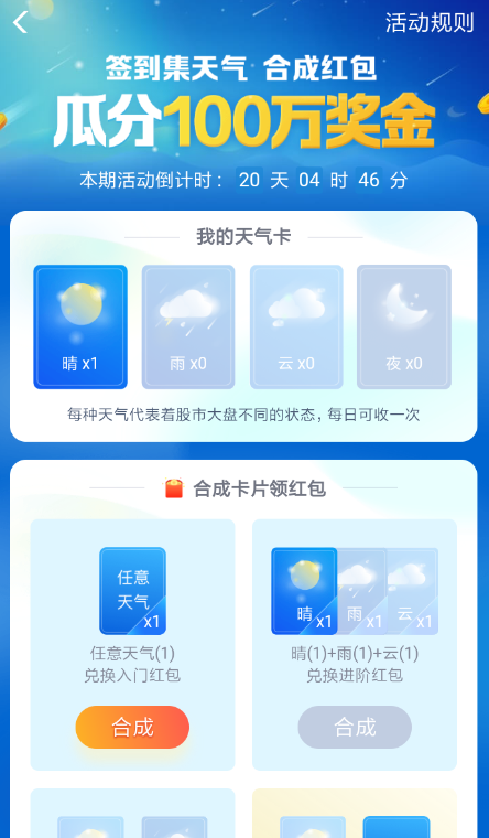 在支付寶里玩集天氣合成紅包怎么操作?玩集天氣合成紅包操作流程說(shuō)明