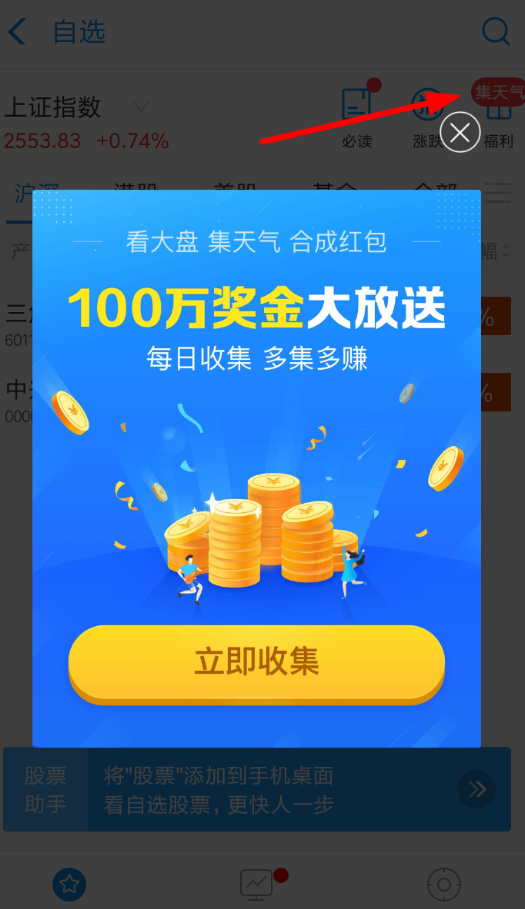 在支付寶里玩集天氣合成紅包怎么操作?玩集天氣合成紅包操作流程說(shuō)明