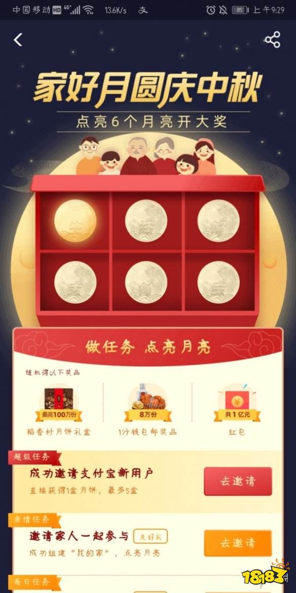 支付寶中秋掃月亮活動怎么玩？支付寶中秋活動詳情介紹