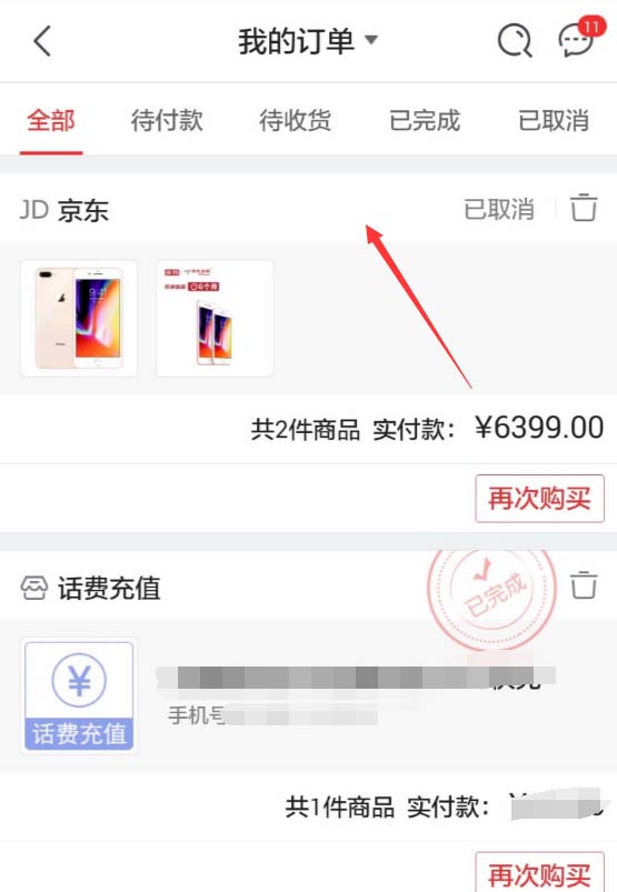 京東APP如何查看退款進度？查看退款進度的操作流程講解