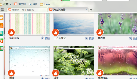 淘寶瀏覽器怎么更換皮膚？更換皮膚方法介紹