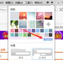 淘寶瀏覽器怎么更換皮膚？更換皮膚方法介紹