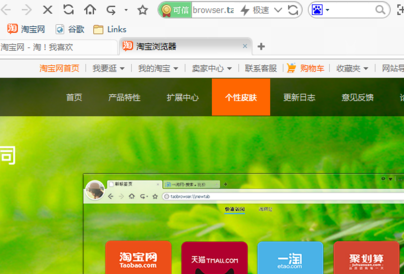 淘寶瀏覽器怎么更換皮膚？更換皮膚方法介紹