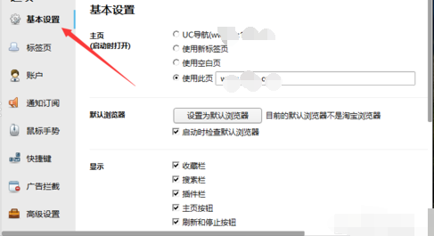 淘寶瀏覽器怎么設(shè)為默認(rèn)瀏覽器？設(shè)為默認(rèn)瀏覽器步驟解析