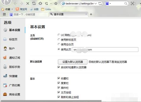 淘寶瀏覽器怎么設(shè)為默認(rèn)瀏覽器？設(shè)為默認(rèn)瀏覽器步驟解析