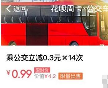 在支付寶里怎么申請花唄公交周卡？申請花唄公交周卡的方法說明