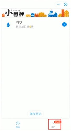 支付寶怎么關(guān)掉小目標(biāo)？關(guān)掉小目標(biāo)的方法說明