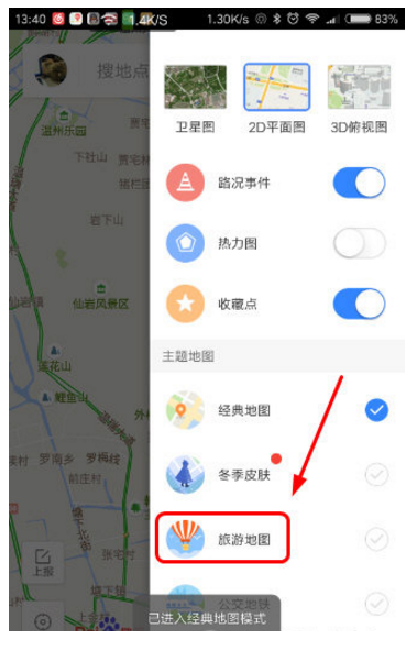百度地圖APP里旅游模式怎么使用？旅游模式使用方法介紹
