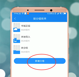 在qq閱讀中怎么分組？qq閱讀分組的方法介紹